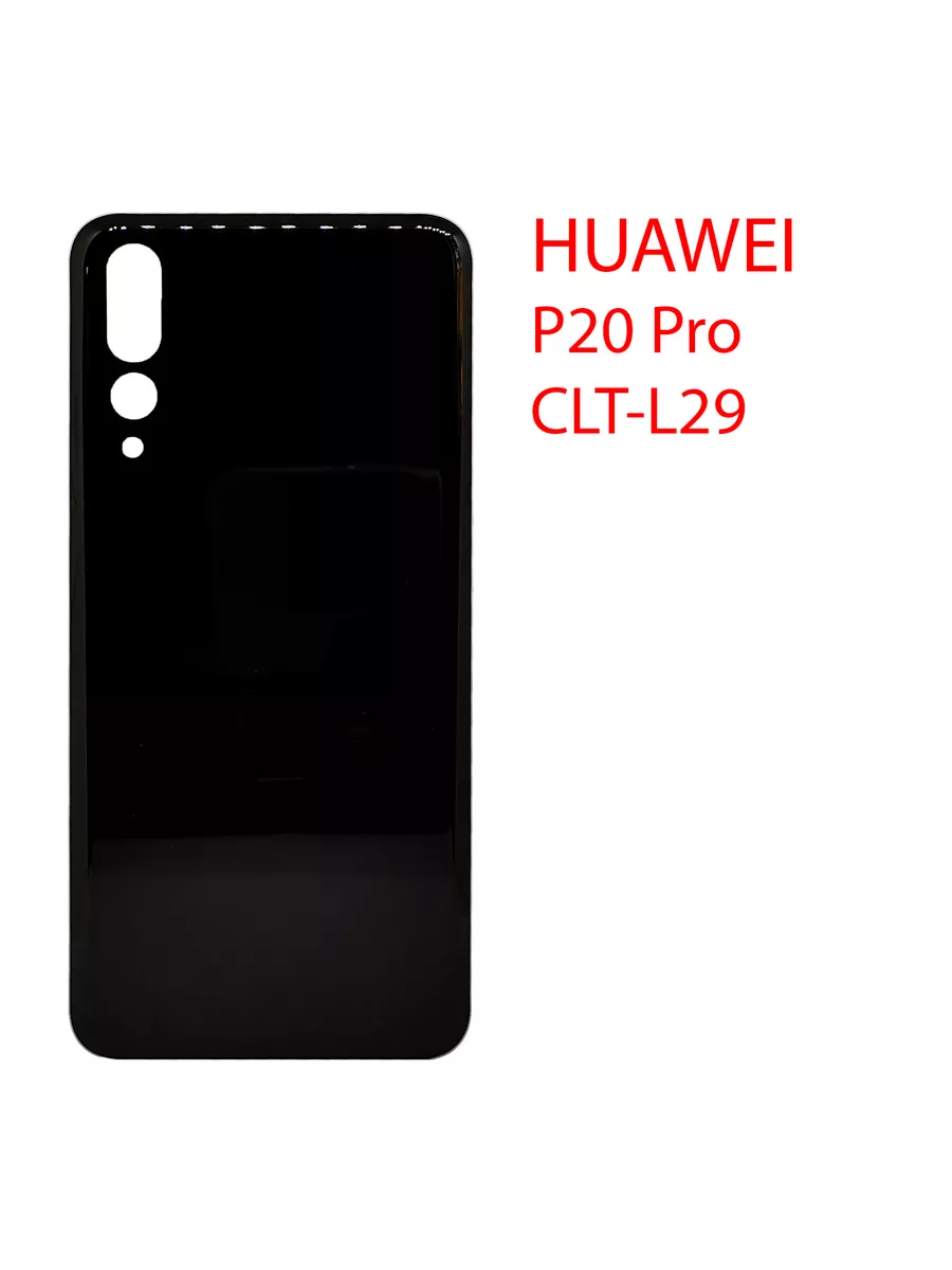 Задняя крышка (стекло) для Huawei P20 Pro by-mobile 186660507 купить за 2  396 ₽ в интернет-магазине Wildberries