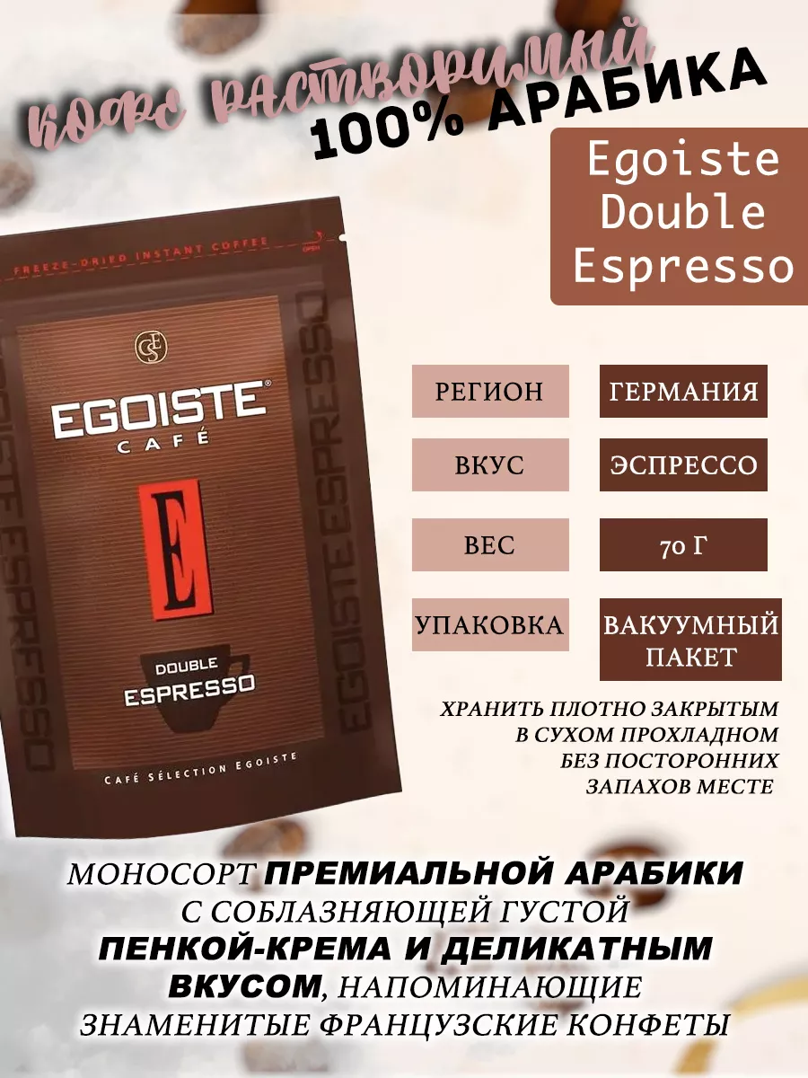 Подарочный набор кофе Эгоист EGOISTE 186660907 купить за 1 421 ₽ в  интернет-магазине Wildberries