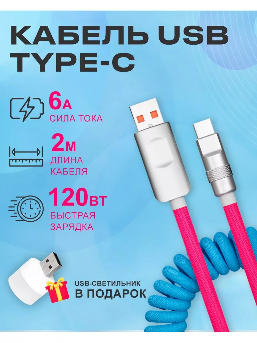 Кабель USB на Type C 6А 120W для быстрой зарядки телефона