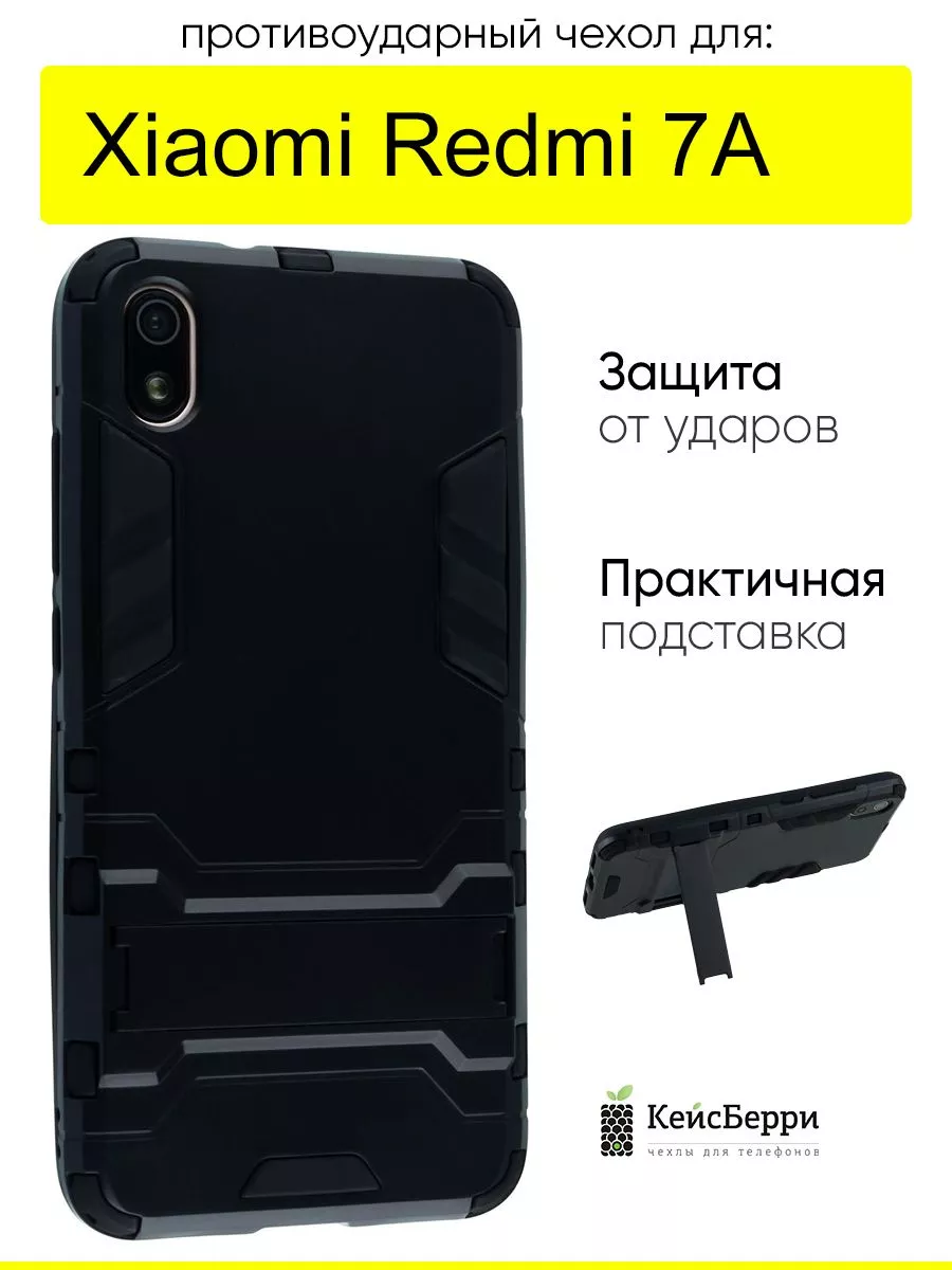 КейсБерри Чехол для Xiaomi Redmi 7A, серия Stand case