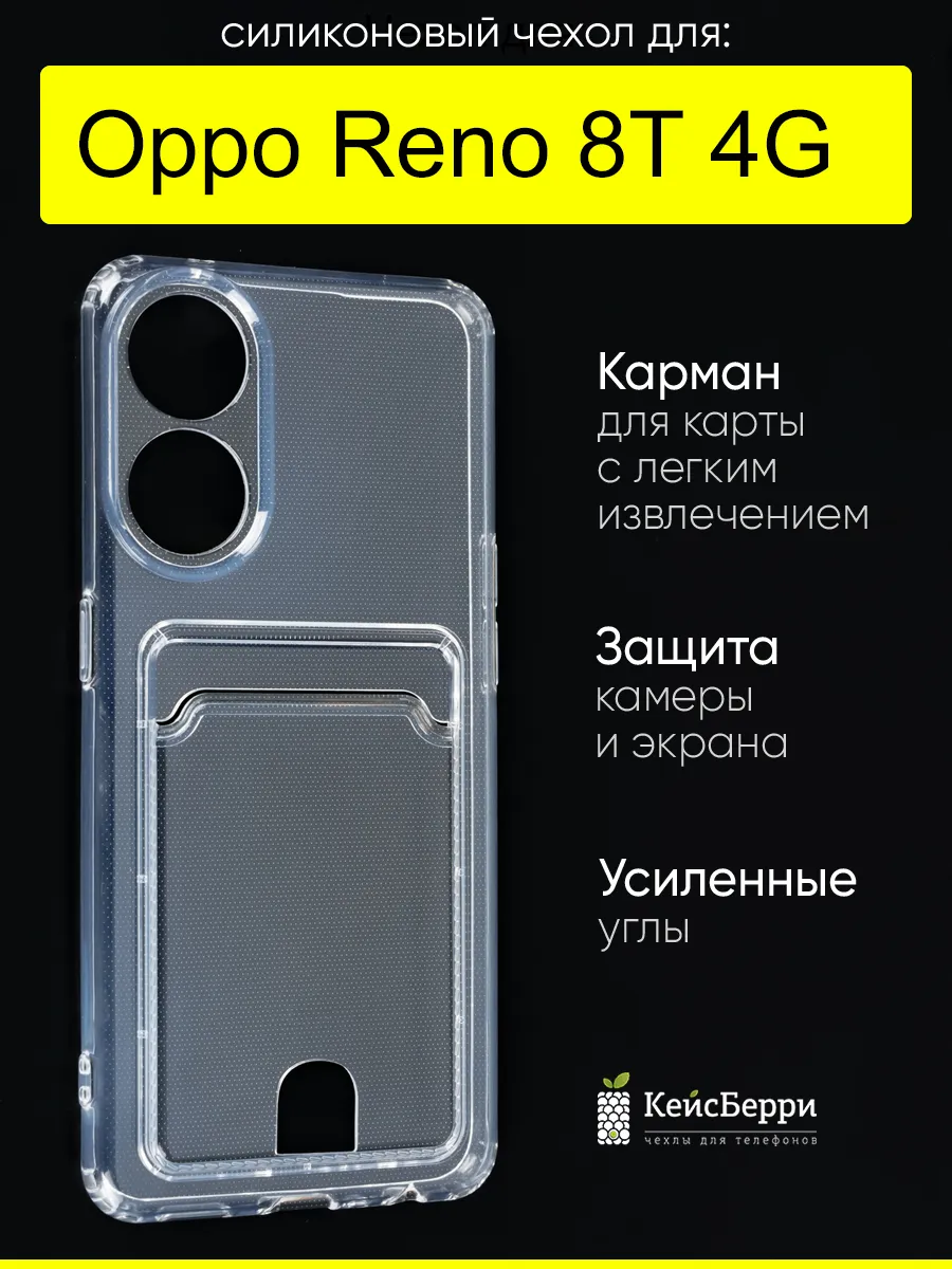 Чехол для Oppo Reno 8T 4G, серия Cardhold