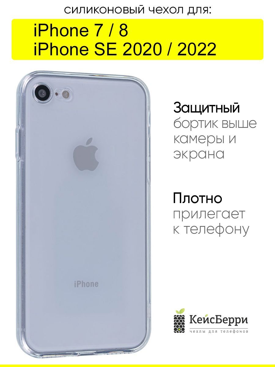 Чехол iphone 7 8 se 2020