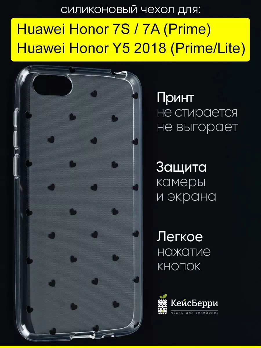 Чехол для Huawei Honor 7A / 7S / Y5 2018 (Prime/Lite) КейсБерри 186661409  купить за 386 ₽ в интернет-магазине Wildberries