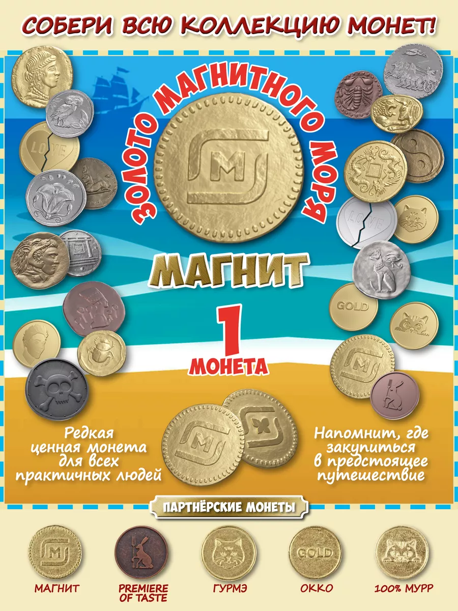 Золото магнитного моря 1 монета Магнит Монеты 186662127 купить за 399 ₽ в  интернет-магазине Wildberries