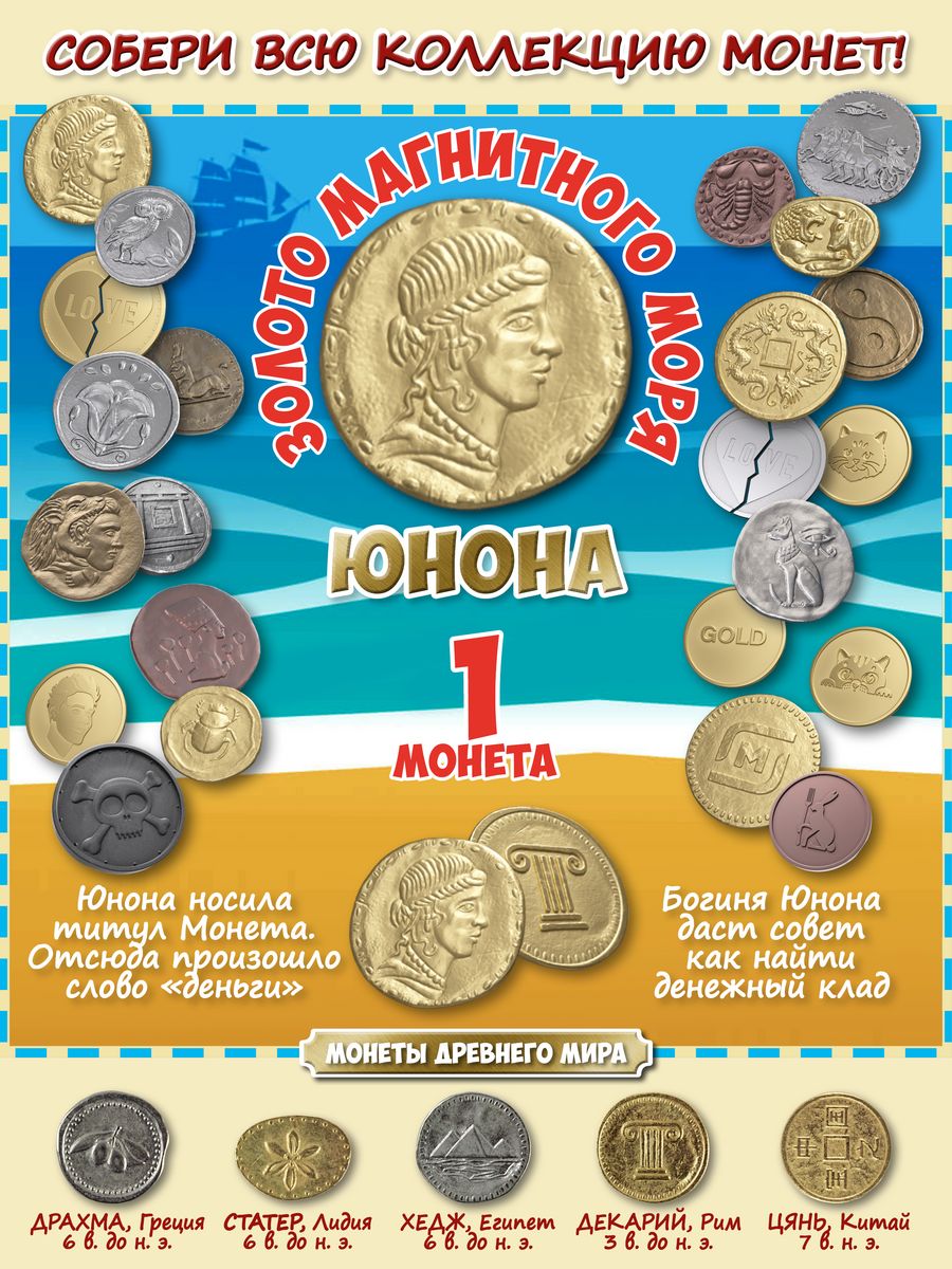 Золото магнитного моря 1 монета Юнона Монеты 186662141 купить за 225 ₽ в  интернет-магазине Wildberries