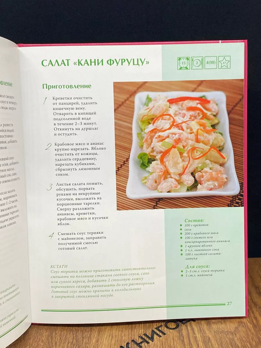 Японская кухня. Том 8 ИД Комсомольская правда 186664631 купить в  интернет-магазине Wildberries