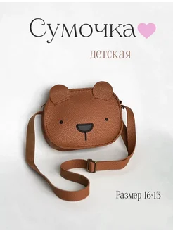 Сумка детская через плечо Lilac 186664809 купить за 572 ₽ в интернет-магазине Wildberries