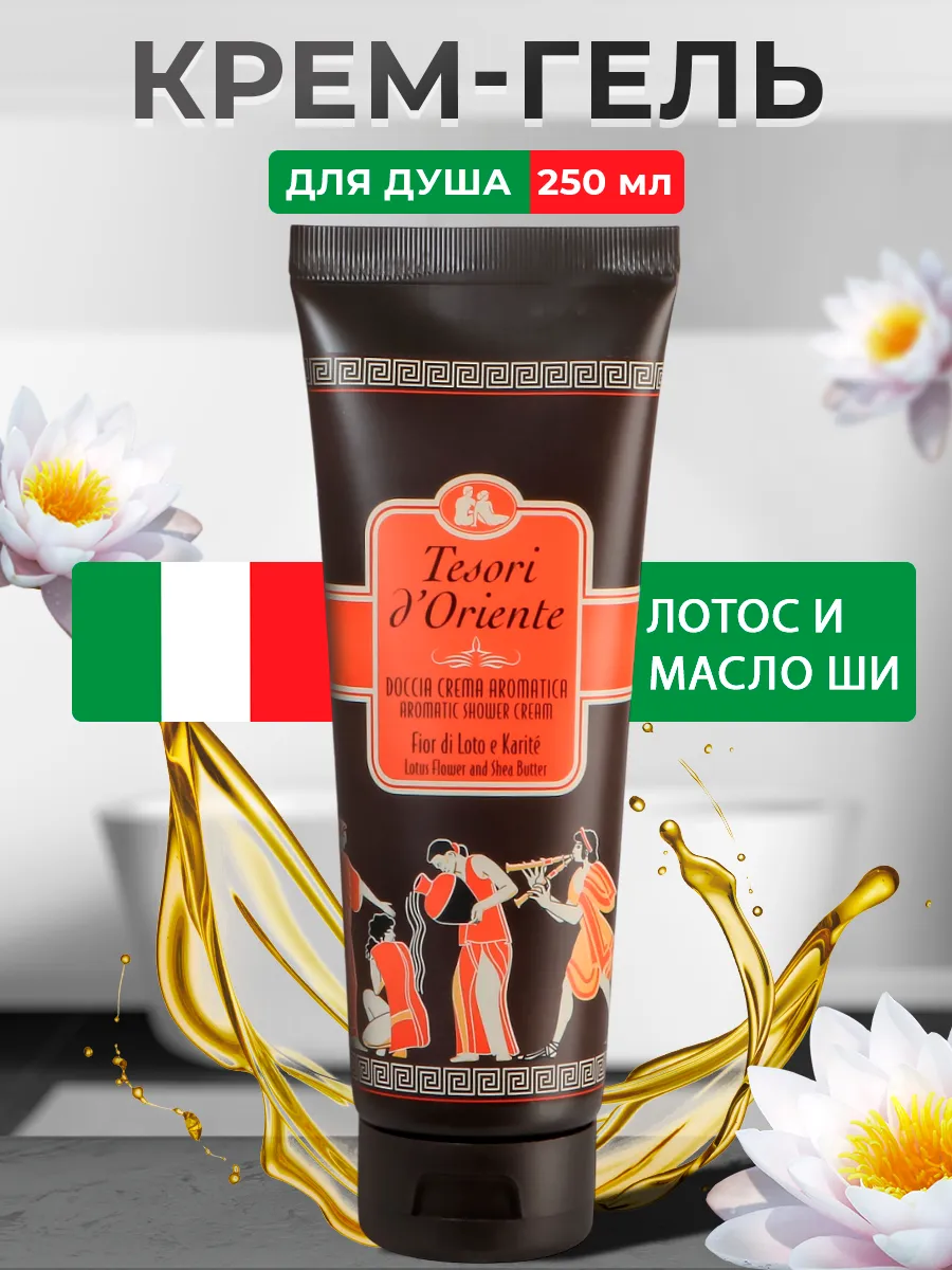 Гель для душа женский...