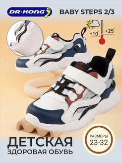 Кроссовки Детская Правильная Обувь Baby Steps 2-3 Kong