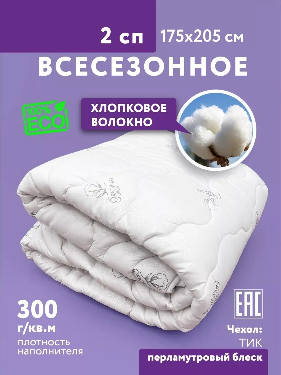 Одеяло 2 спальное всесезонное Хлопок HomePro 186666252 купить за 1 522 ₽ в  интернет-магазине Wildberries