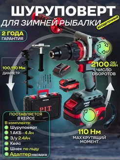 Шуруповерт для ледобура P.I.T. 186666338 купить за 12 069 ₽ в интернет-магазине Wildberries