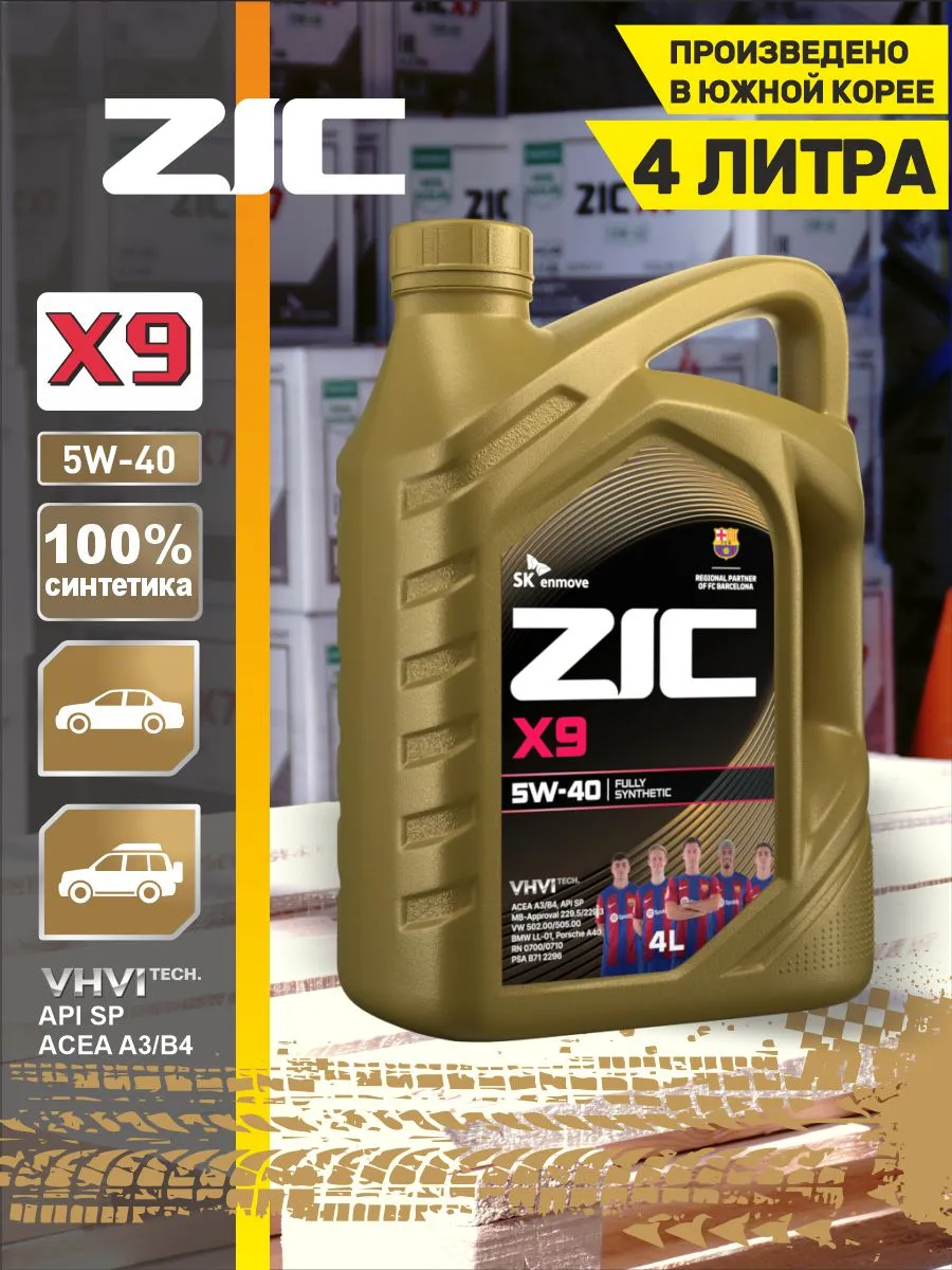 162613 Zic X9 5w 40 Купить