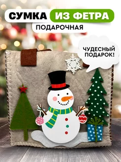 Подарочный пакет из фетра новогодний 186668568 купить за 251 ₽ в интернет-магазине Wildberries