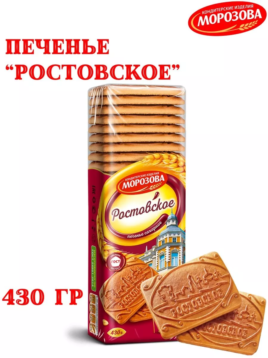 Печенье сахарное РОСТОВСКОЕ 430 гр Кондитерские изделия Морозова 186670355  купить за 201 ₽ в интернет-магазине Wildberries