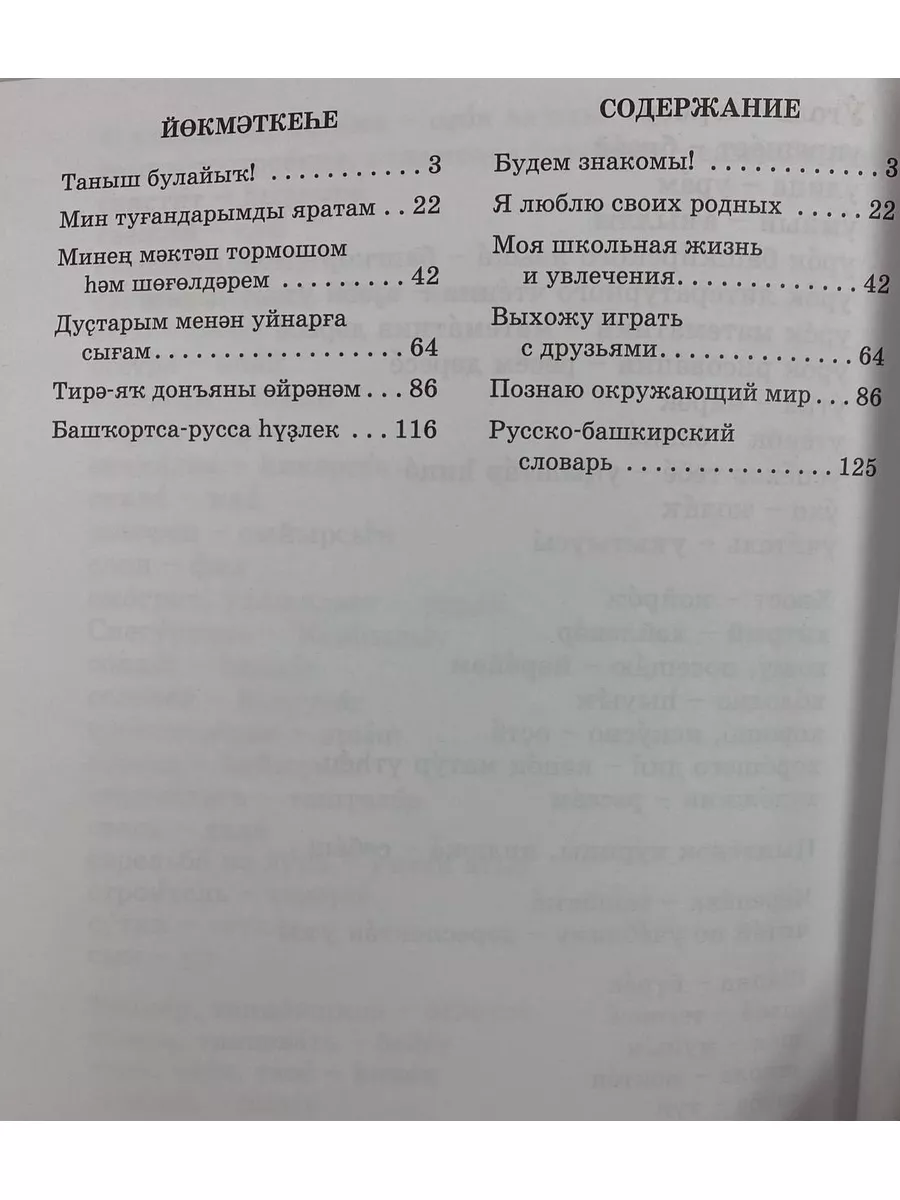 Учебник. Башкирский язык. 2 класс. китап 186670734 купить в  интернет-магазине Wildberries