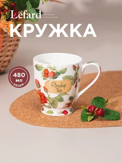 Кружка фарфоровая Fruit Basket для чая и кофе 480 мл Lefard 186671200 купить за 548 ₽ в интернет-магазине Wildberries