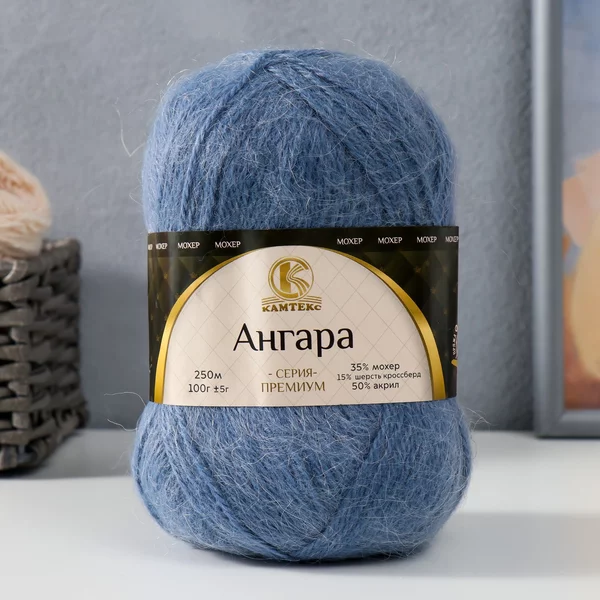 Пряжа для вязания «Ангара» 250м/100гр, 022 джинса