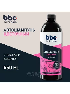 Автошампунь с полирующим эффектом цветочный BiBiCare 186675457 купить за 174 ₽ в интернет-магазине Wildberries