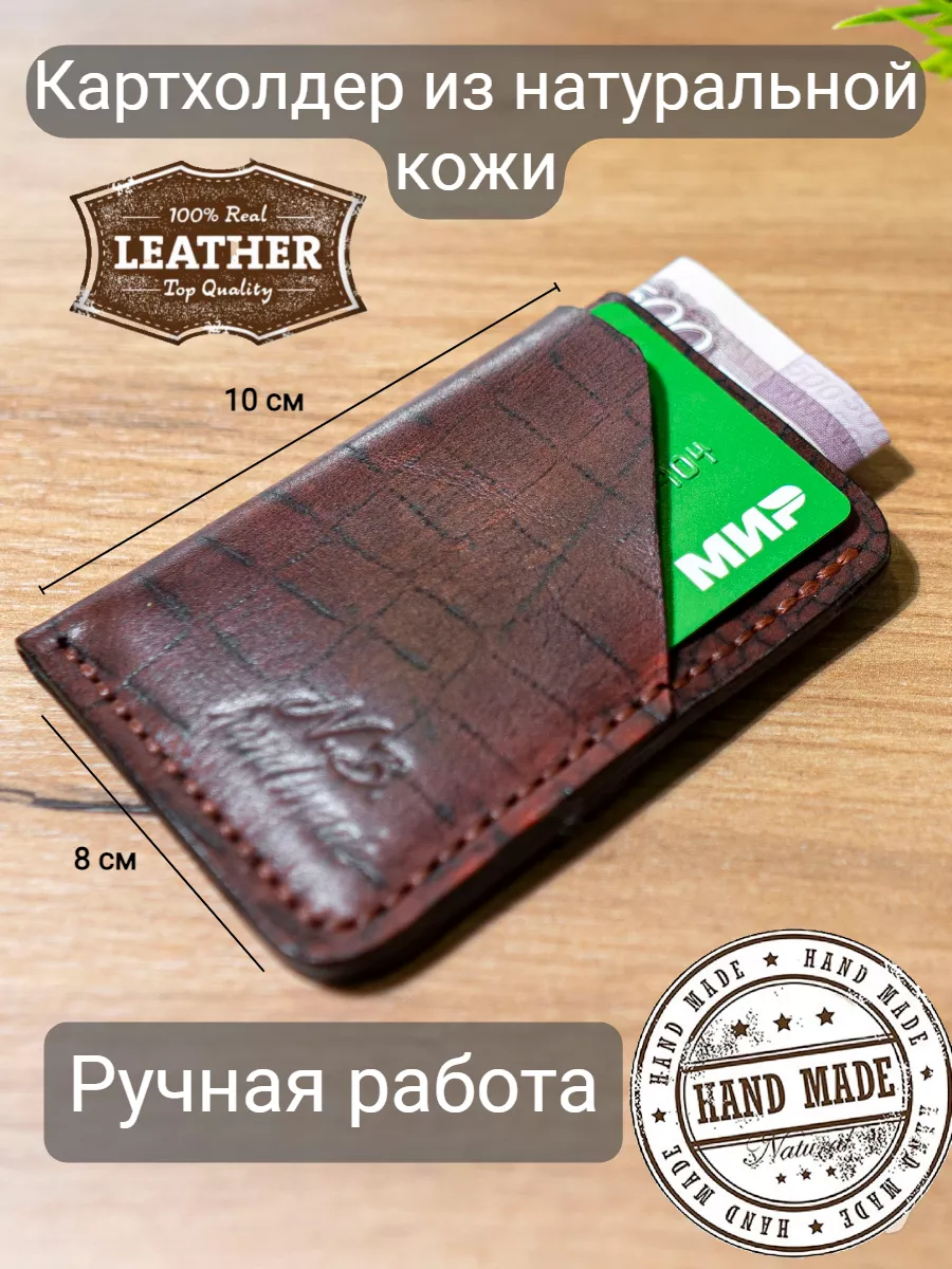 Картхолдер из натуральной кожи ручной работы N.B. hand made 186683394  купить за 489 ₽ в интернет-магазине Wildberries