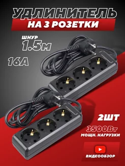 Сетевой фильтр удлинитель 1,5 м 3 розетки IEK 186685181 купить за 809 ₽ в интернет-магазине Wildberries