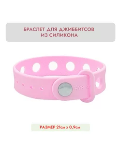 Силиконовый браслет PetitPois 186685550 купить за 287 ₽ в интернет-магазине Wildberries