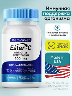 Витамин С Эстер-С Ester C 500 мг 60 капсул Matwave 186685697 купить за 963 ₽ в интернет-магазине Wildberries