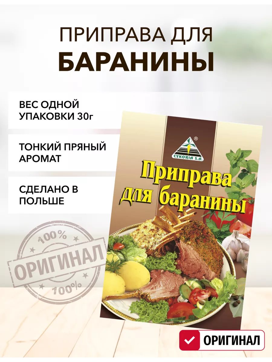Приправа для баранины