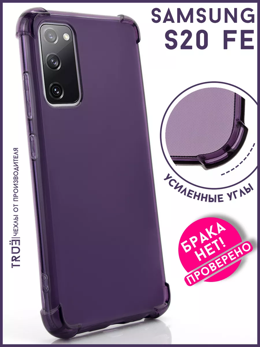 Чехол на Samsung S20FE прозрачный противоударный TRUE:Case 186698195 купить  за 194 ₽ в интернет-магазине Wildberries