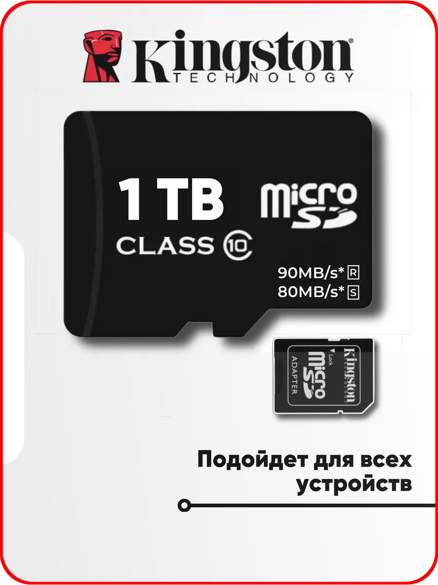 Карта памяти micro SD 1 ТБ Kingston 186698198 купить за 754 ₽ в  интернет-магазине Wildberries