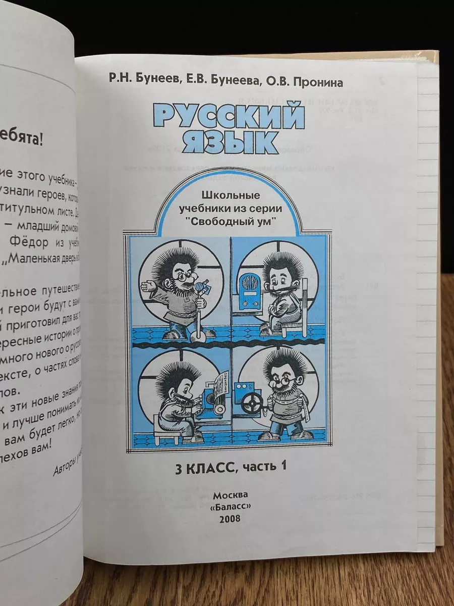 Русский язык. 3 класс. Часть 1 Баласс 186698334 купить за 283 ₽ в  интернет-магазине Wildberries