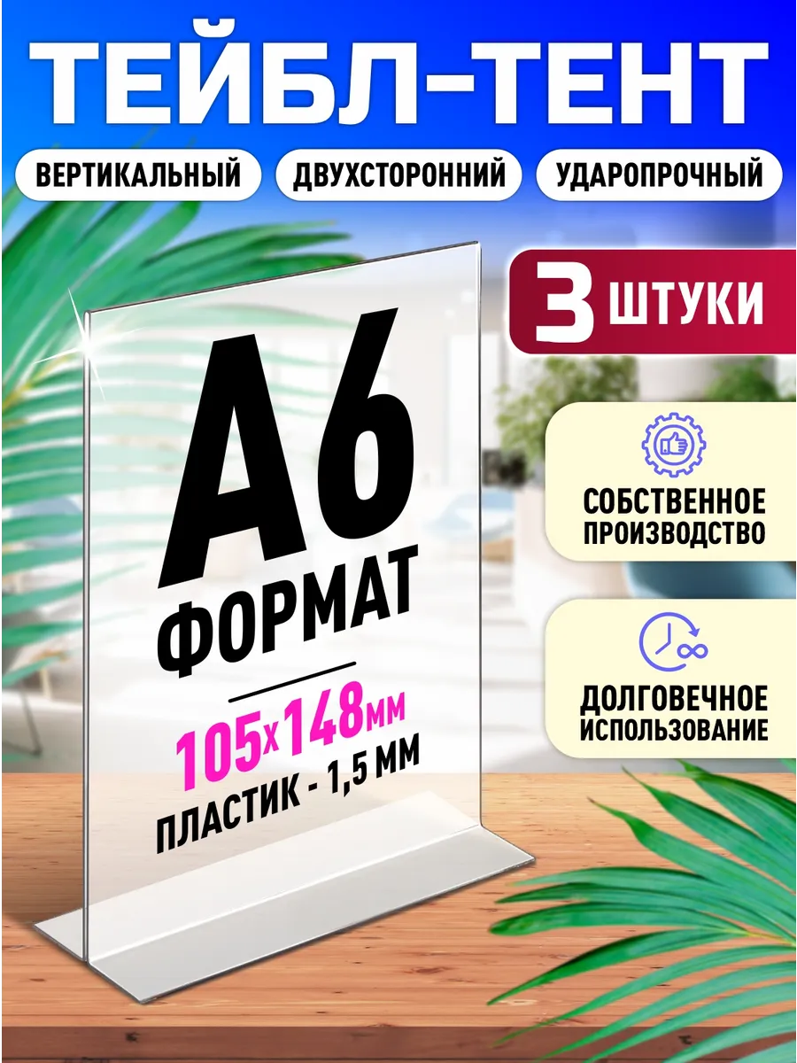 Менюхолдер Тейбл тент Подставка А6 3 шт