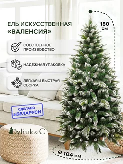 Елка искусственная 180 см Валенсия Dyliuk & C 186699594 купить за 8 785 ₽ в интернет-магазине Wildberries