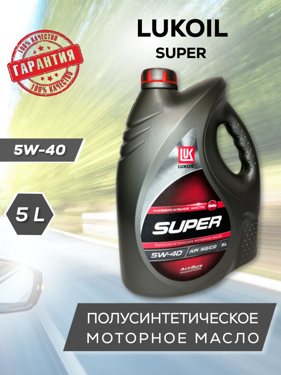 Лукойл супер 5л. Lukoil super 5w-40. Лукойл супер 10w40 216,5л. SG/CD П/С моторное масло. 14912 Лукойл-супер. Лукойл супер 5w40 полусинтетика на ладу гранту фл отзывы.