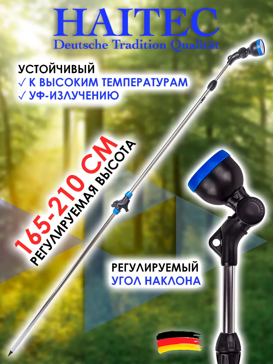 Садовый душ HT-DW1
