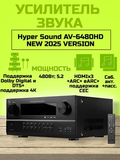 Hi-Fi Усилитель звука 6 каналльный AV-6380HD (eARC) Hyper Sound 186700360 купить за 28 208 ₽ в интернет-магазине Wildberries