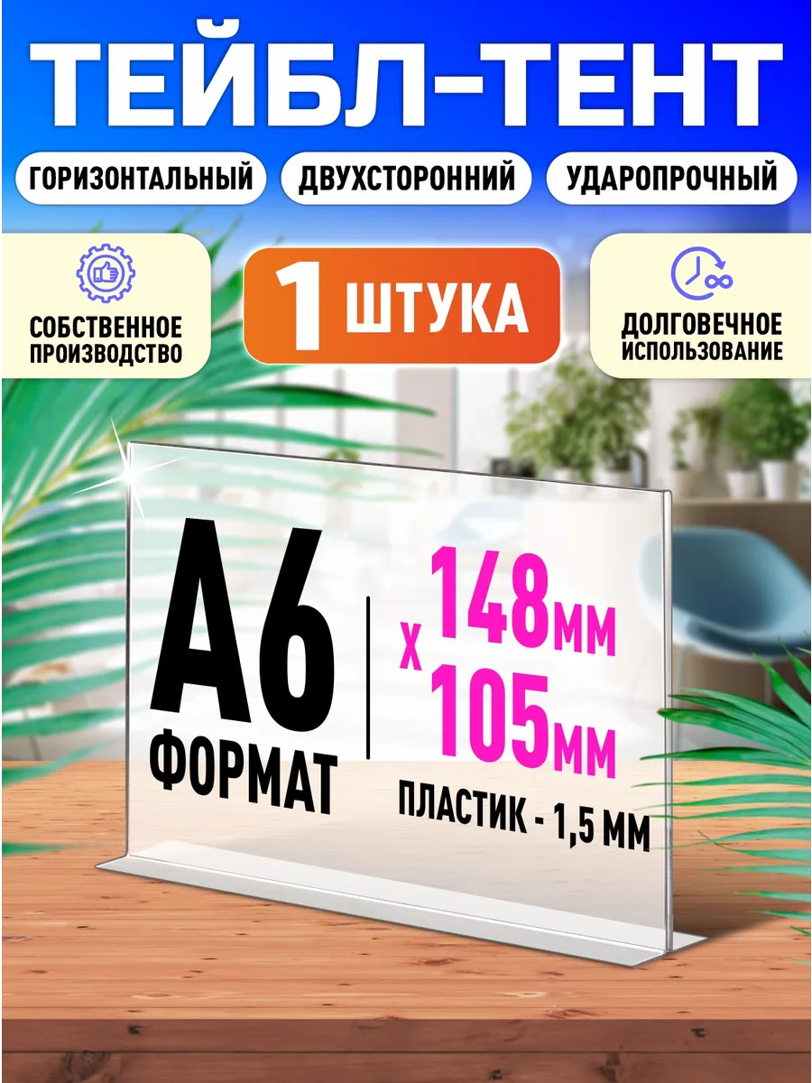 Менюхолдер Тейбл тент Подставка А6 1 шт