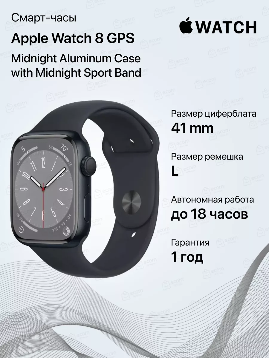 Часы Watch 8 GPS Midnight, 41mm