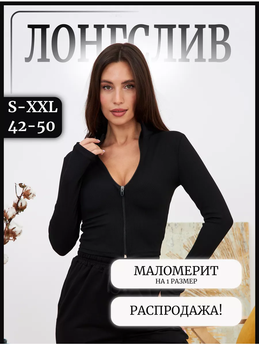 Лонгслив укороченный на...