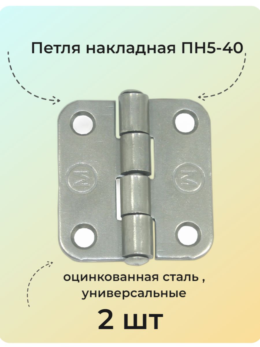 Петля металлист. Накладная петля Металлист пн5-100 100x70x2 мм.