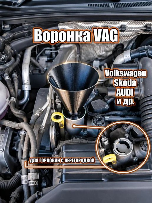 ENERGATOR Маслозаливная воронка VAG 12,5 см, черная, для масла, черный, фото 2