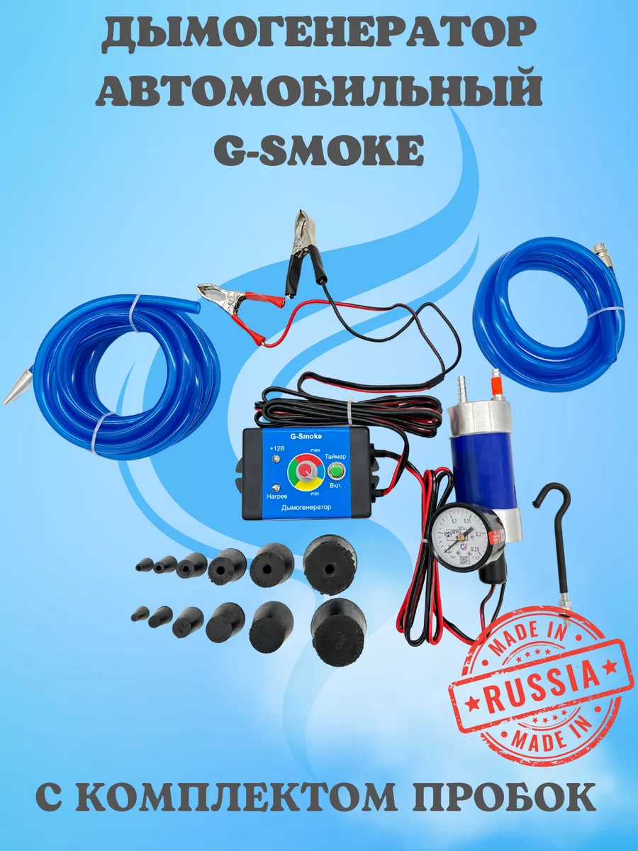 Дымогенератор для диагностики автомобильный ODA-SG01