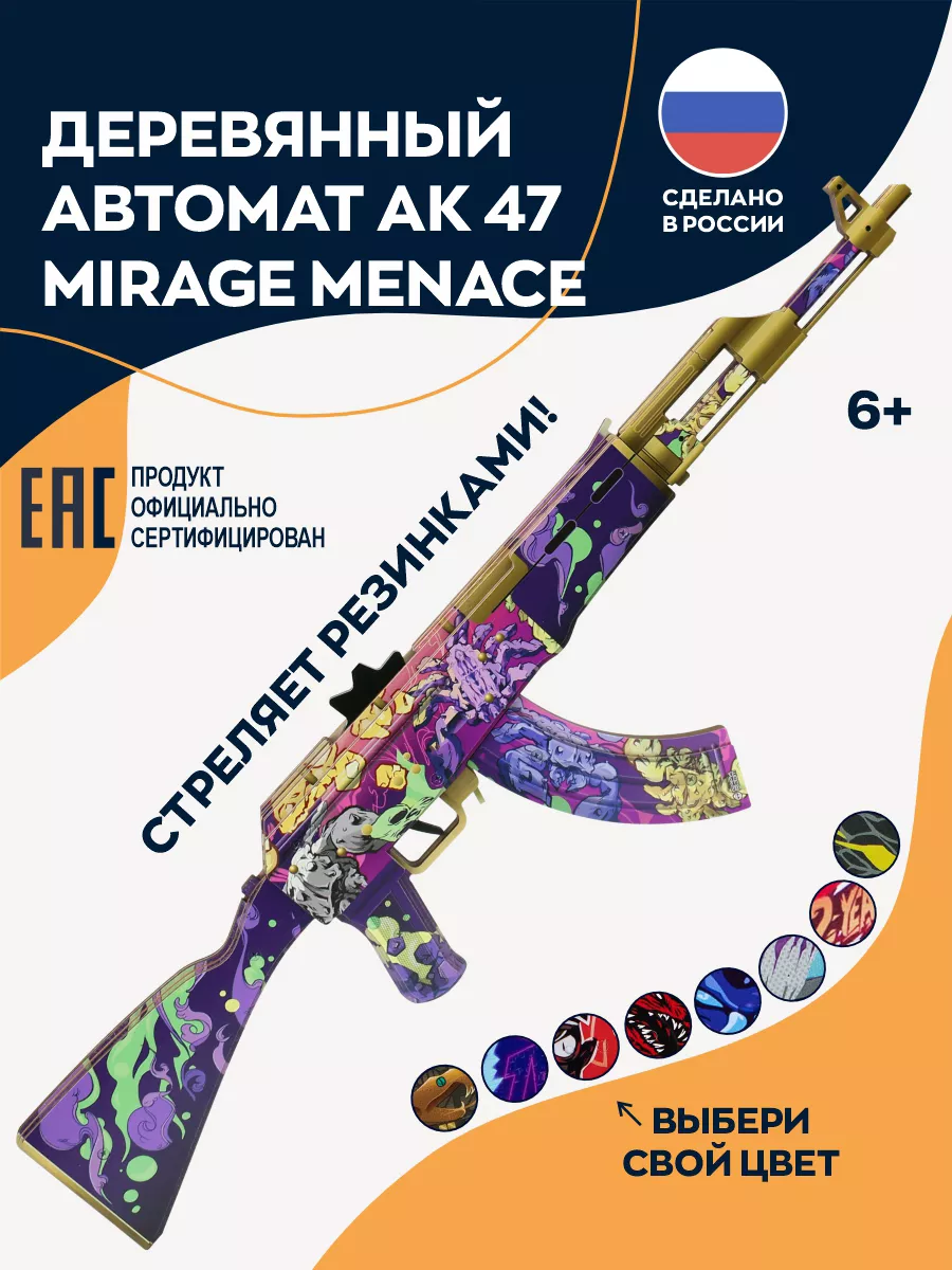 Автомат игрушечный АК 47 резинкострел Mirage menace Эпиксфера 186703360  купить за 1 874 ₽ в интернет-магазине Wildberries