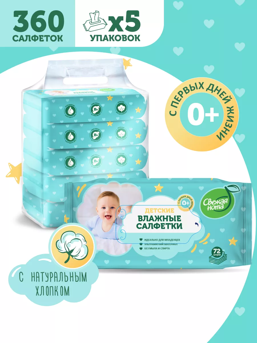 Влажные детские салфетки с...