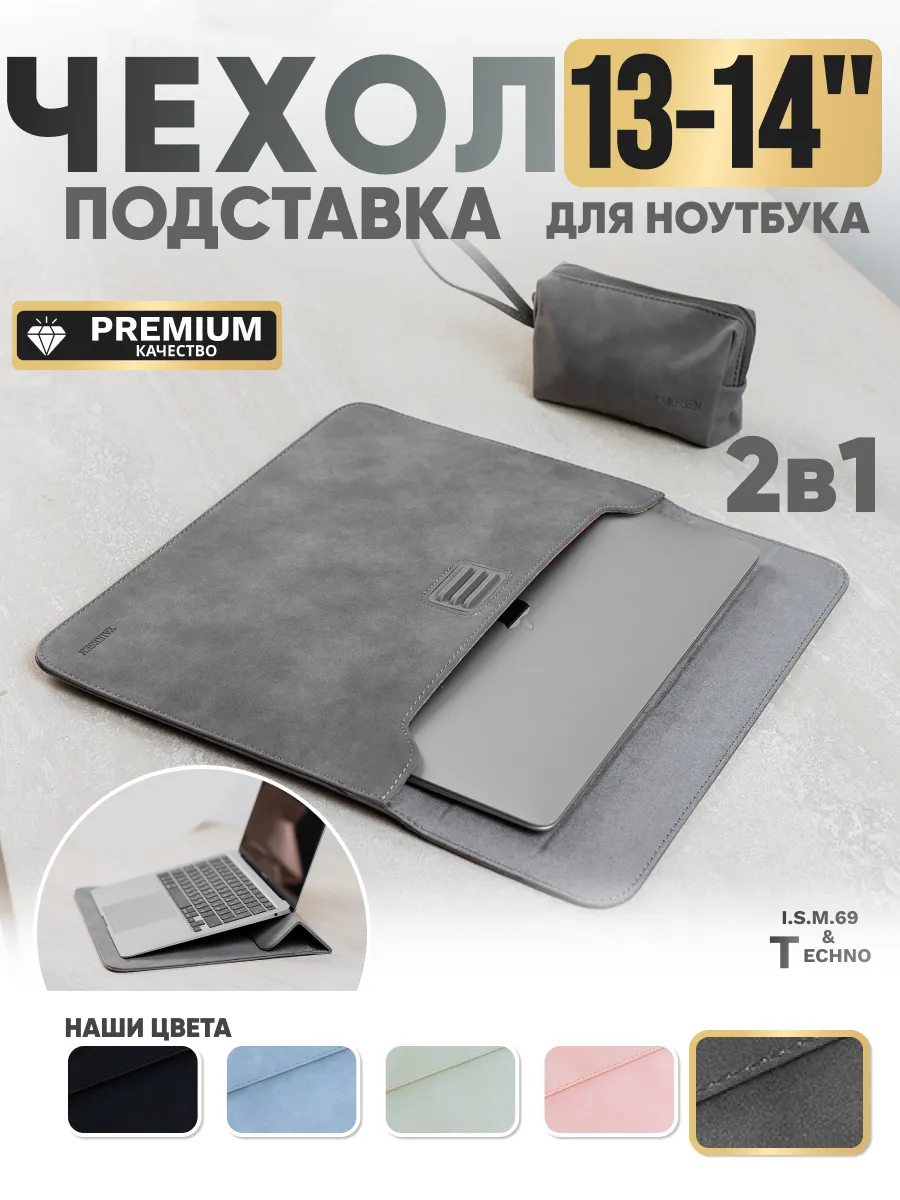 Чехол для ноутбука с...