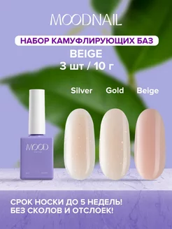 Набор камуфлирующих баз MOODNAIL 186706897 купить за 655 ₽ в интернет-магазине Wildberries