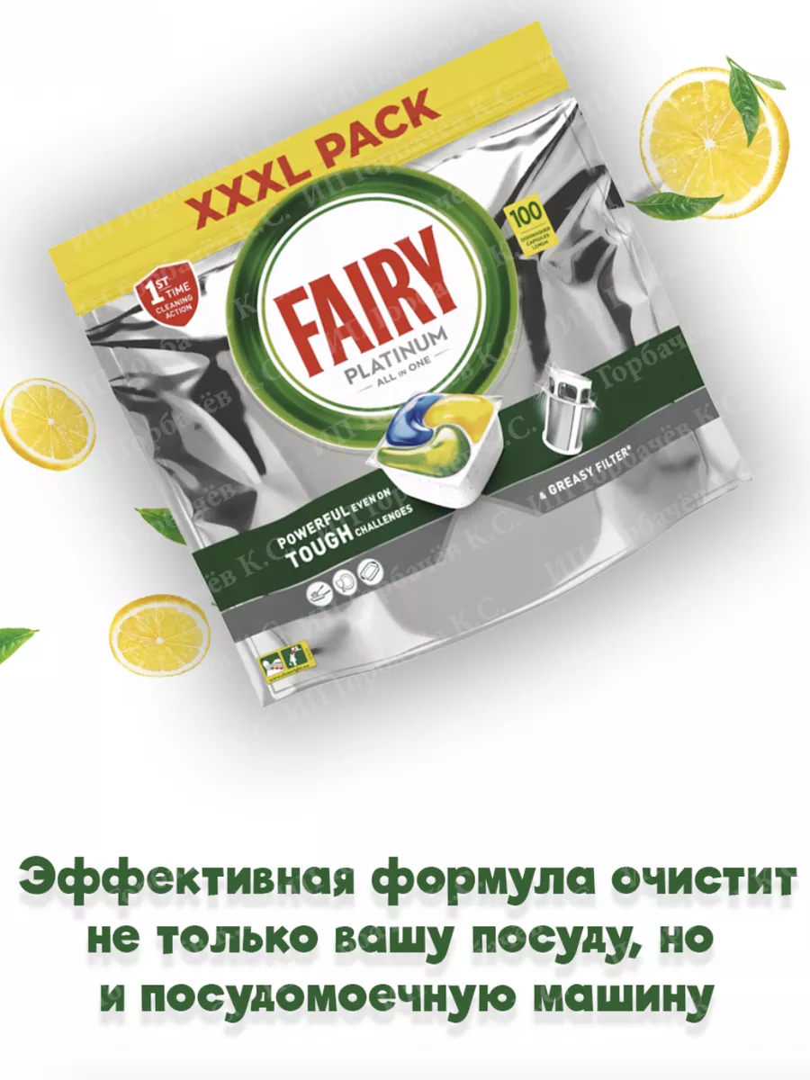 Капсулы для посудомоечной машины Фэри Платинум Lemon 100 шт Fairy 186708479  купить за 2 301 ₽ в интернет-магазине Wildberries