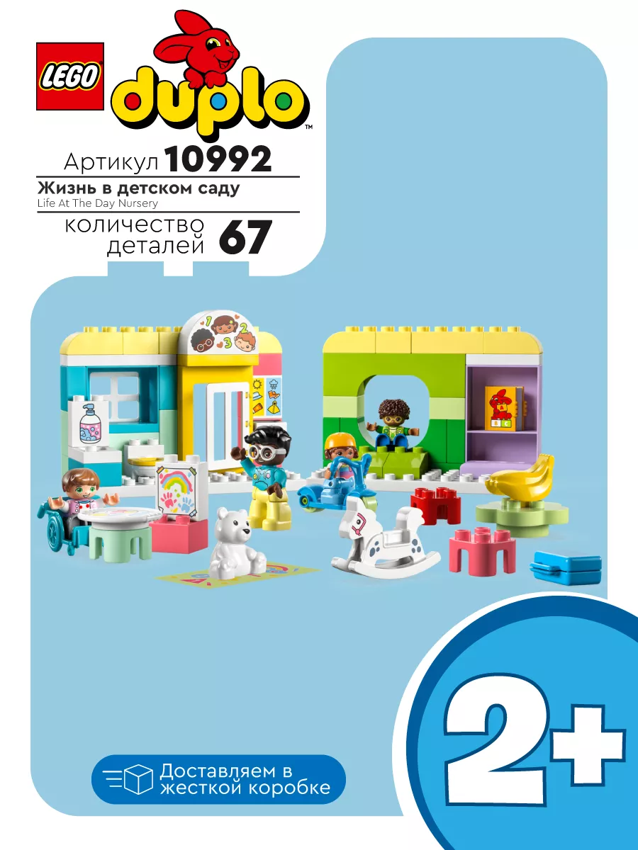 LEGO Конструктор Duplo 10992 Жизнь в детском саду