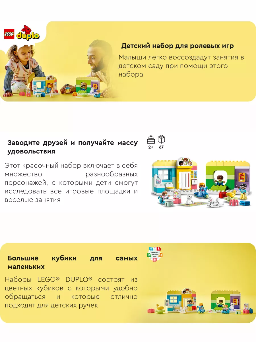 LEGO Конструктор Duplo 10992 Жизнь в детском саду