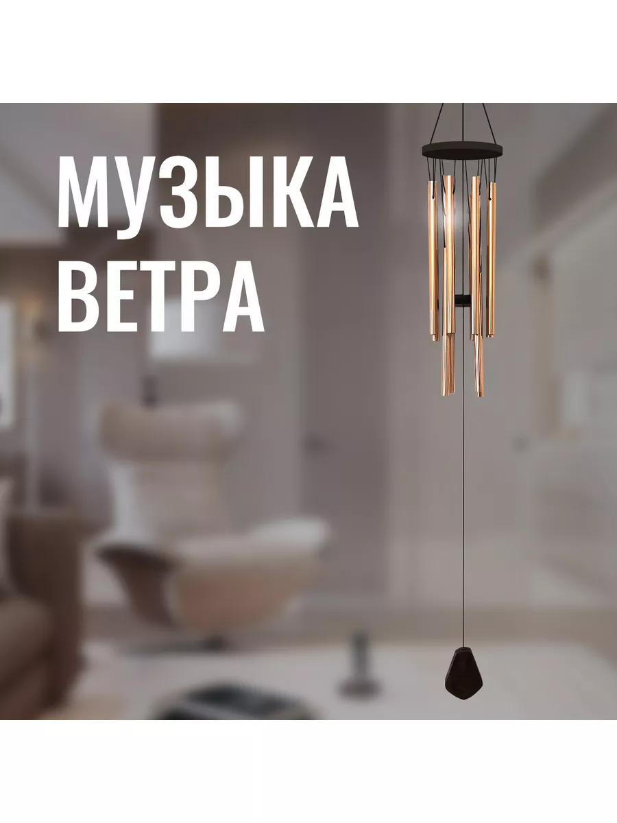 Музыка ветра с Манерой ОМ Silver 4 палочки 70 см