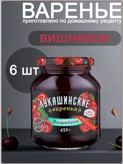 Варенье вишневое 450 г х 6 шт Лукашинские 186710761 купить за 1 664 ₽ в интернет-магазине Wildberries